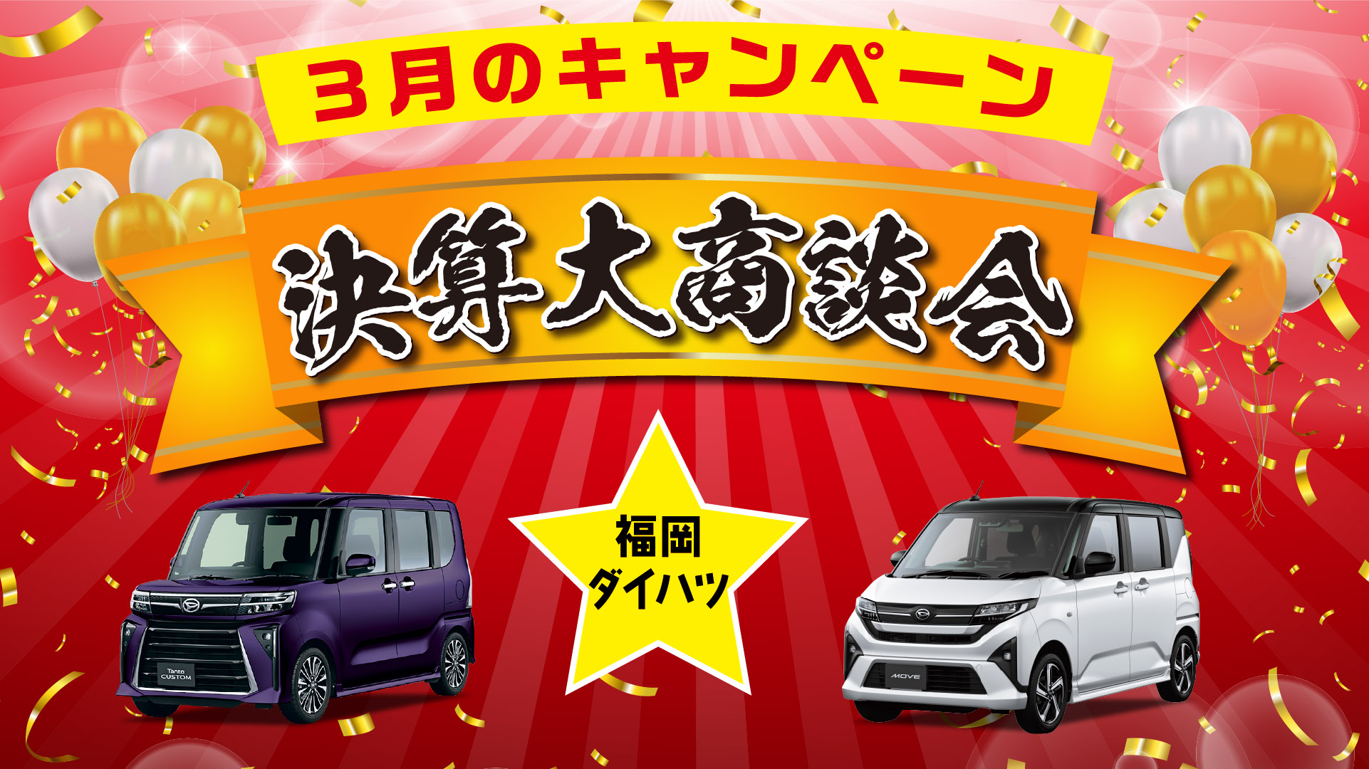 今月のキャンペーン